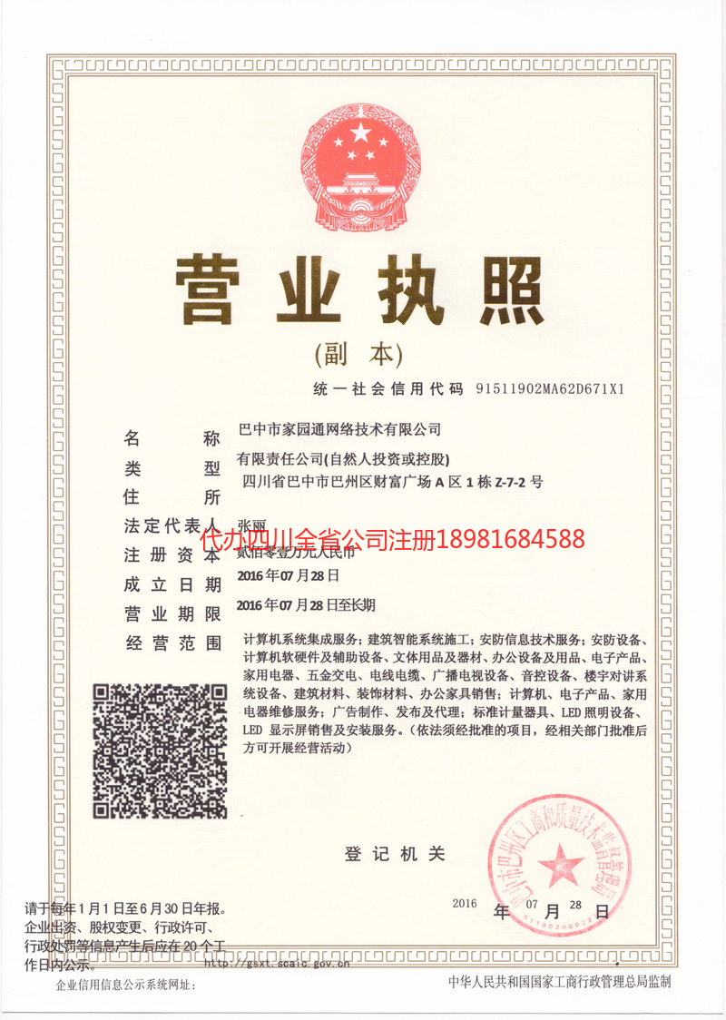 茂名茂名家园通网络技术有限公司