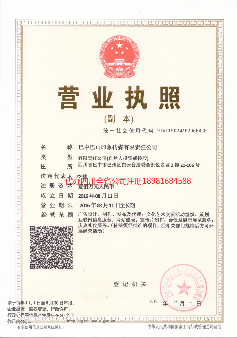 茂名茂名巴山印象传媒有限责任公司