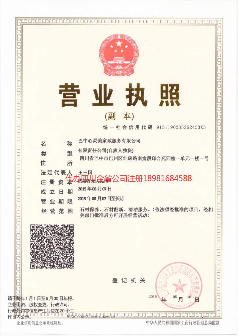 茂名茂名心灵美家政服务有限公司