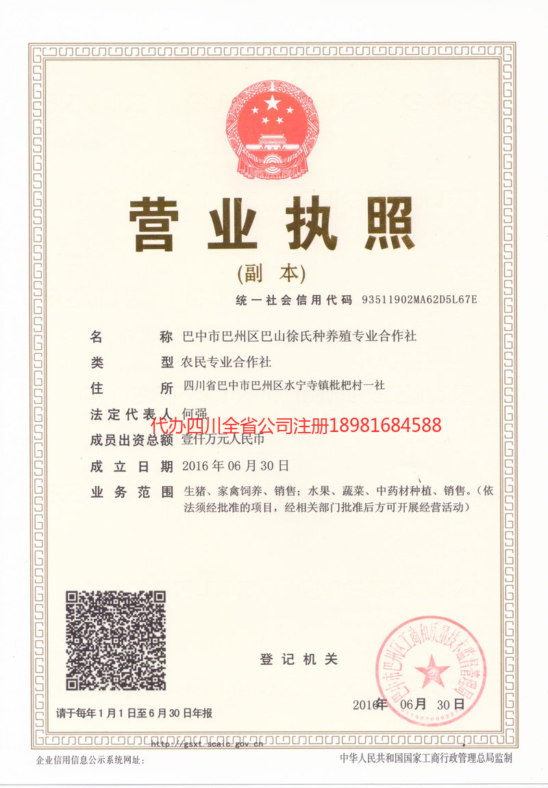 茂名茂名巴山徐氏种养殖专业合作社