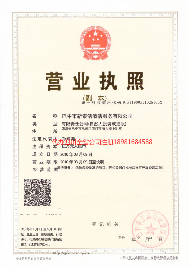 茂名茂名新泰洁清洁服务有限公司