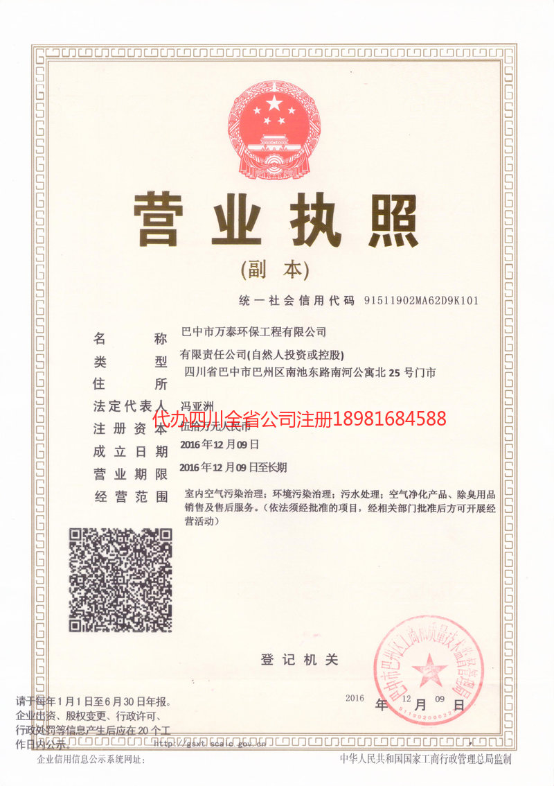 茂名茂名万泰环保工程有限公司