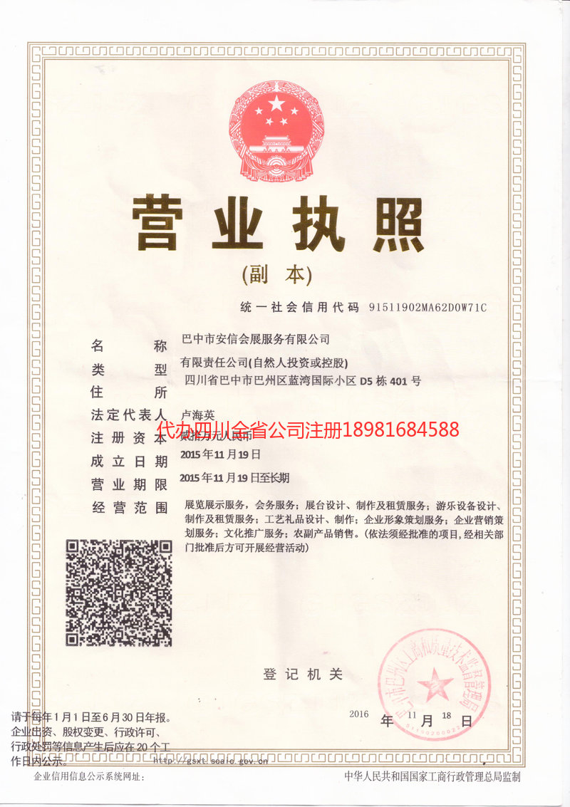 茂名茂名安信会展服务有限公司