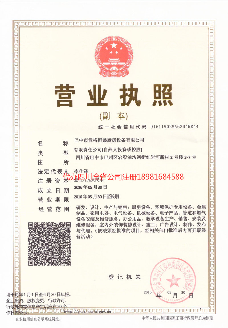 茂名茂名派格恒鑫厨房设备有限公司