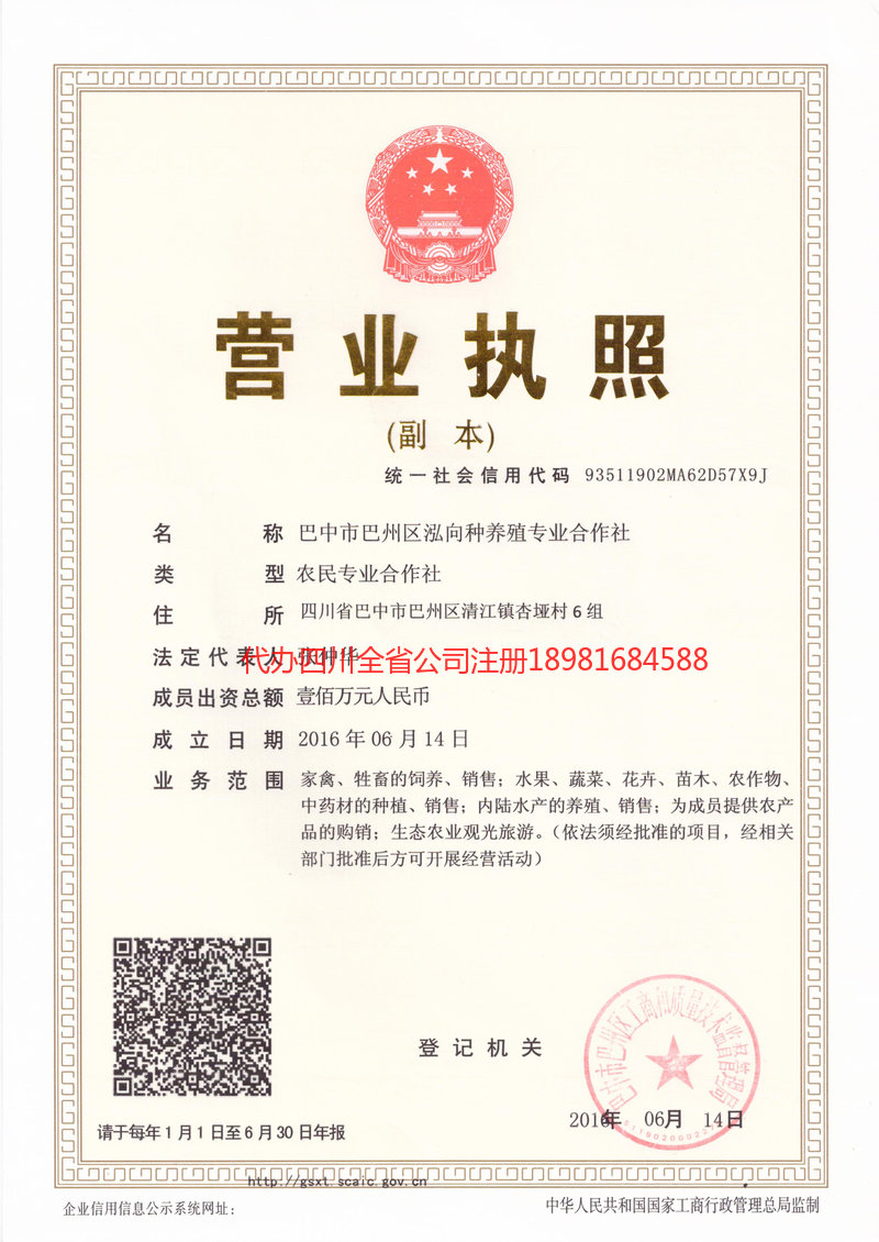 茂名茂名泓向种养殖专业合作社